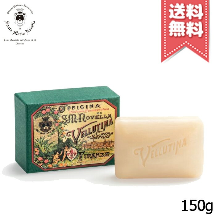 【宅配便送料無料】SANTA MARIA NOVELLA サンタ マリア ノヴェッラ ヴェルティーナソープ 150g 【宅配便送料無料】SANTA MARIA NOVELLA サンタ マリア ノヴェッラ ヴェルティーナソープ 150g