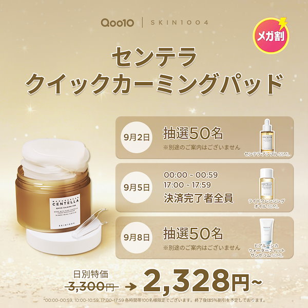 専用画面　Jelly Calamine & SUN SCREEN セット販売 Qoo10] SKIN1004 【9/5特価+プレゼント】【公式】センテ