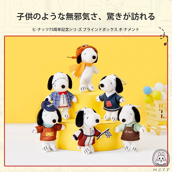 【新品】5種セットMINISO限定スヌーピー 75周年 立体型キーホルダー 新品】5種セットMINISO限定スヌーピー 75周年 立体型キーホルダー
