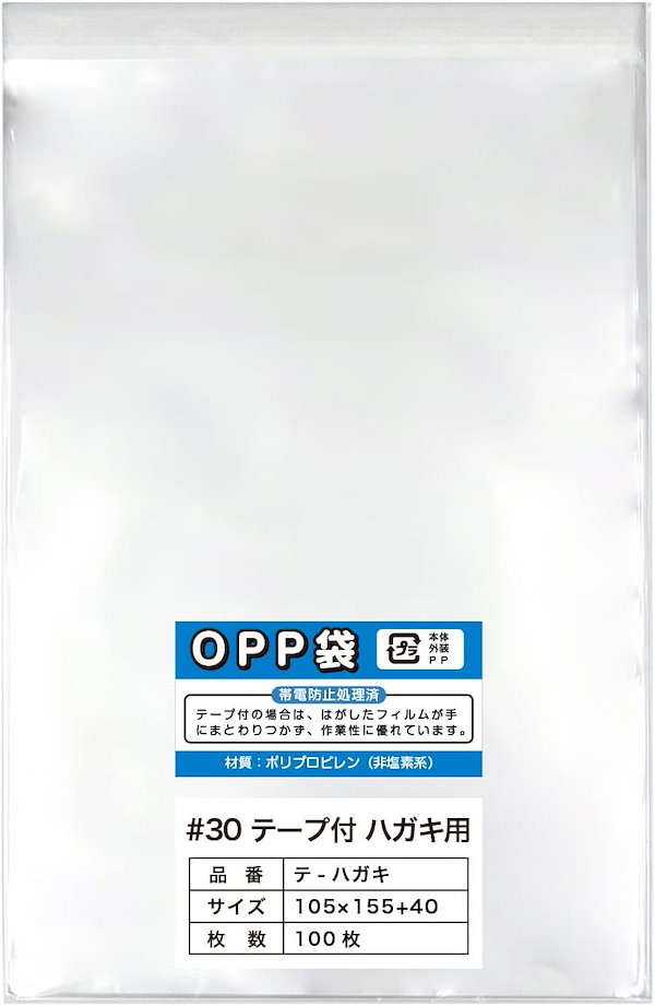Qoo10] 100枚OPP袋 ハガキ用テープ付き