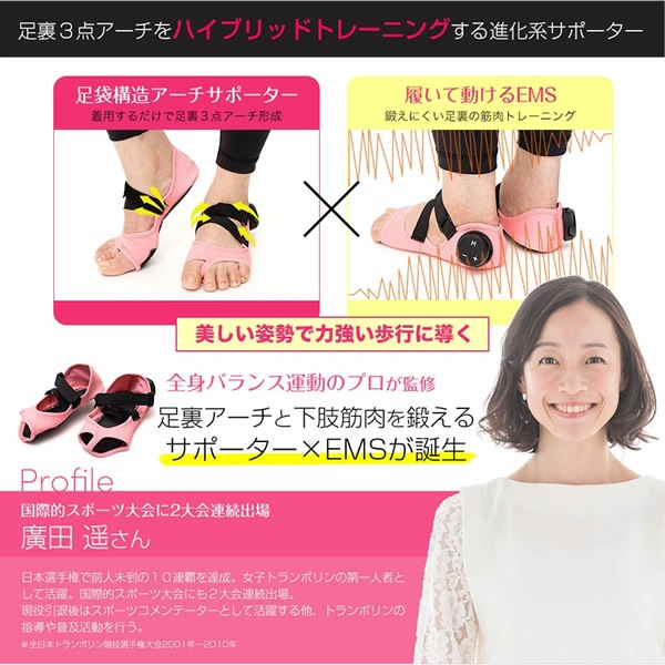 【正規販売店/一年保証】PosfiT ハイブリッドアーチ (送料無料) EMS トレーニング 運動 ながら ダイエット サポーター 下肢 筋肉 足指力 美姿勢 宅トレ 自宅 器具 健康 スリム 足裏