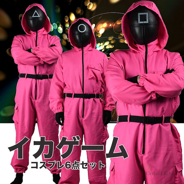 イカゲーム コスプレ 親子 セット jikuya1435-1.jpg