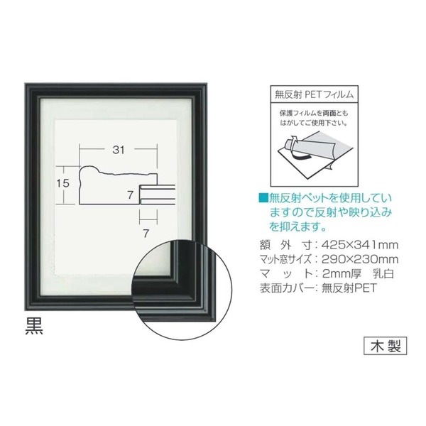 ( 黒い遺影額 ) 仏事用額 葬儀額 遺影額 寸巾 290×230mm 黒 日本製 木製 光の反射を防ぐ 額 額縁 フレーム ( 黒い遺影額 ) 仏事用額 葬儀額 遺影額 寸巾 290×230mm 黒 日本製 木製 光の反射を防ぐ 額 額縁 フレーム