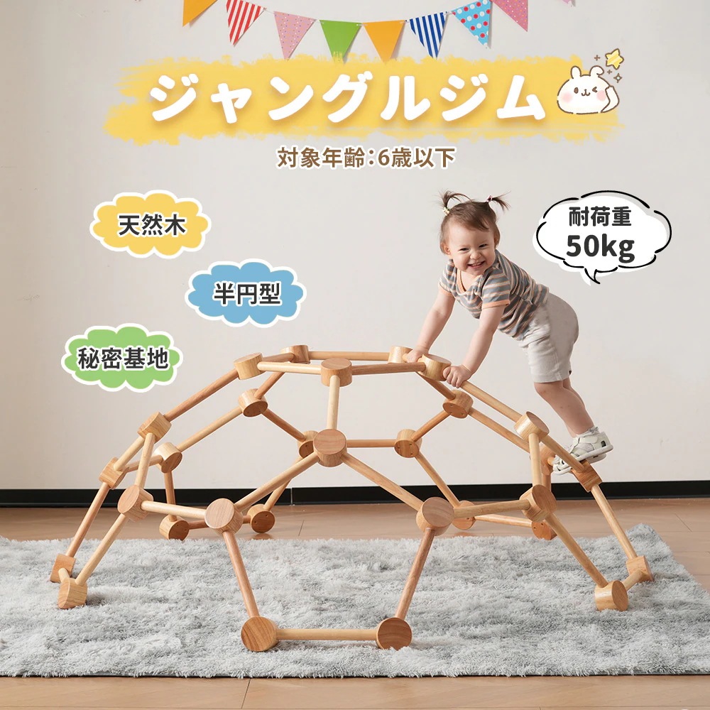 球形ジャングルジム 天然木 室内遊具 五角形 赤ちゃん ベビー 幼児 子供 誕生日プレゼント 球形ジャングルジム 天然木 室内遊具 五角形 赤ちゃん ベビー 幼児 子供 誕生日プレゼント