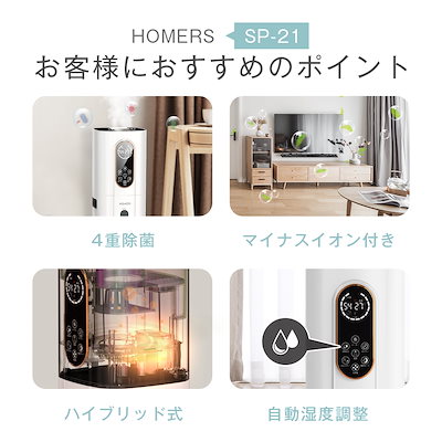 Qoo10] HOMERS 加湿器 SP-21 大容量 : 季節家電