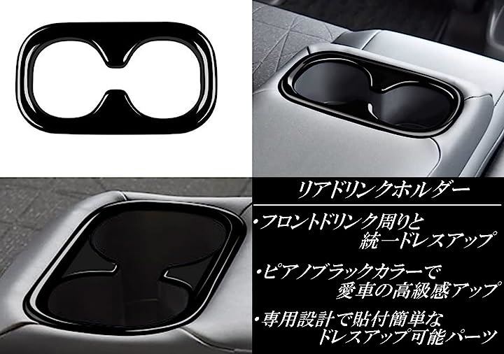 ヴェゼル RV3 RV4 RV5 RV6 パーツ アクセサリー ドレスアップ 内装 インテリア( フロントドリンクホルダーリアドリンクホルダーカバーセット（ピアノブラック）)