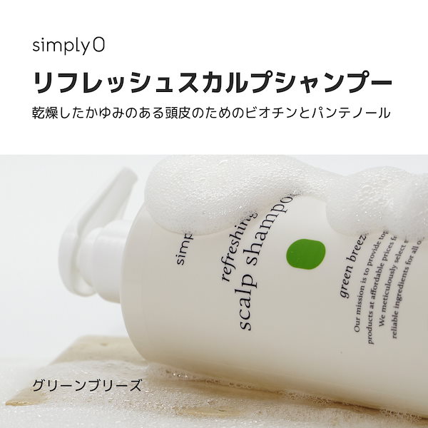 Qoo10] SimplyO 頭皮ケア3点セット (シャンプー + ト