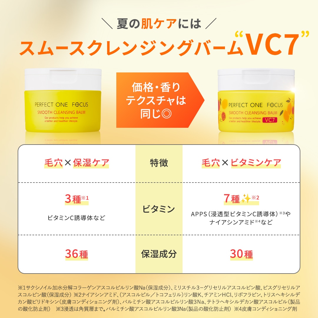 Qoo10] パーフェクトワンフォーカス 【VC7数量限定復活！】【20%OFF大