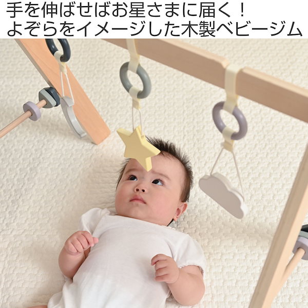 ベビージム 木製 北欧風 おもちゃおしゃれ かわいい 赤ちゃん向け 知育玩具