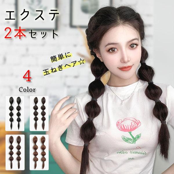 編み込みエクステ 58 ロングストレート カラーエクステ 束毛