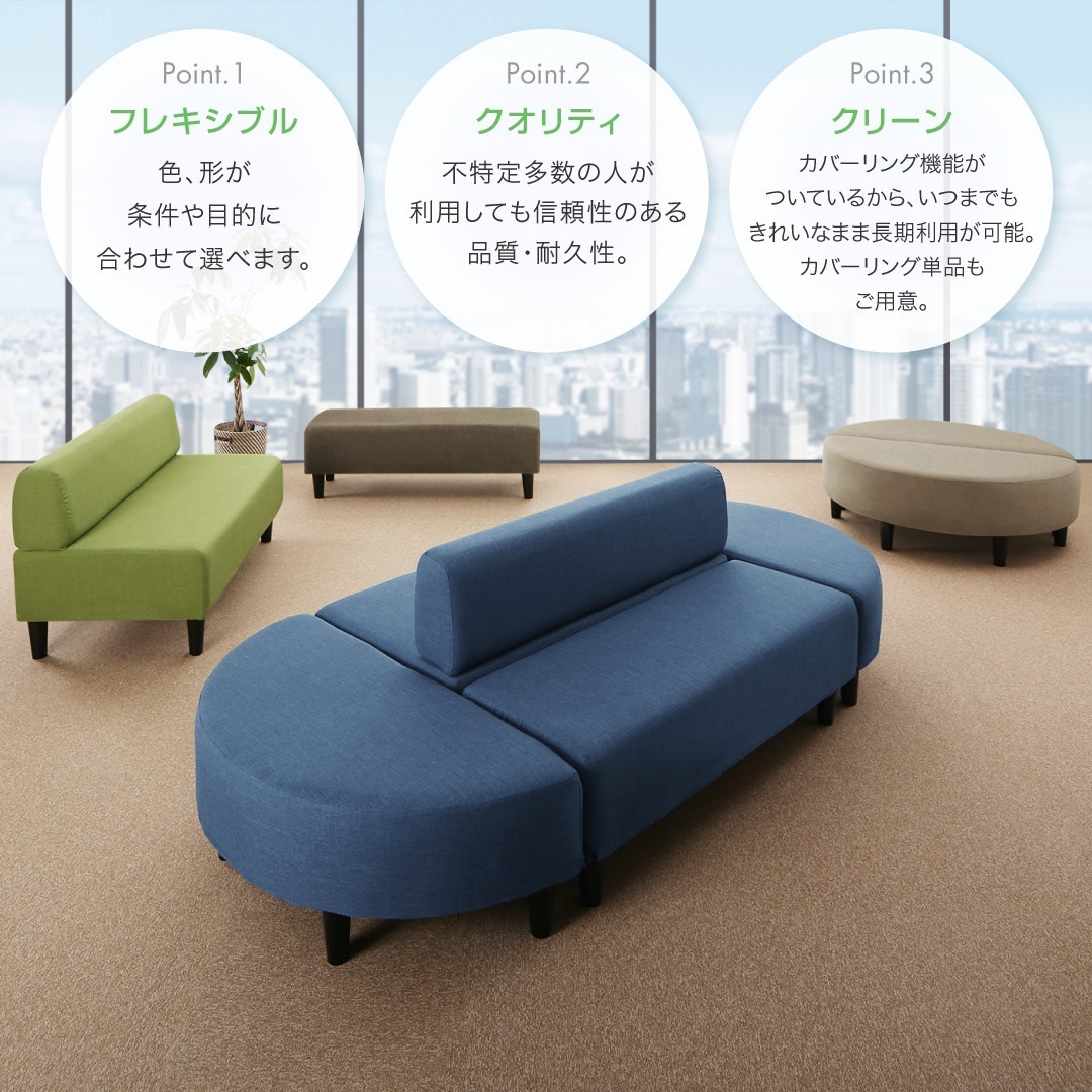 ファブリックカバーリングソファ 待合/ロビーソファシリーズ [Lily]リリィ ソファ4点セット 半円x2+背あり+背なし ベージュxブラウン