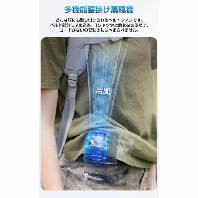 腰掛け扇風機 携帯扇風機 ベルトファン クリップファン 腰ベルト 強力 USB充電式 4500mAh 風量3段階 アウトドア 暑さ対策 屋外作業 卓上扇風機608