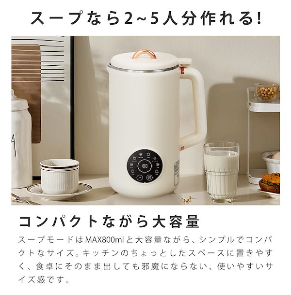 Qoo10] スープも作れる!! 豆乳メーカー レシピ