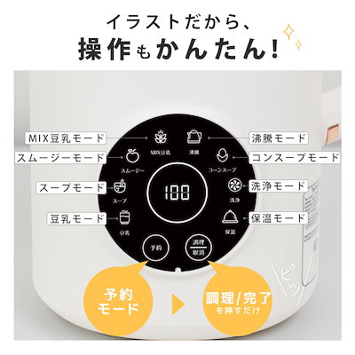 ☆新品未開封☆ 豆乳メーカー スープもスムージーも！ 予約機能で朝も