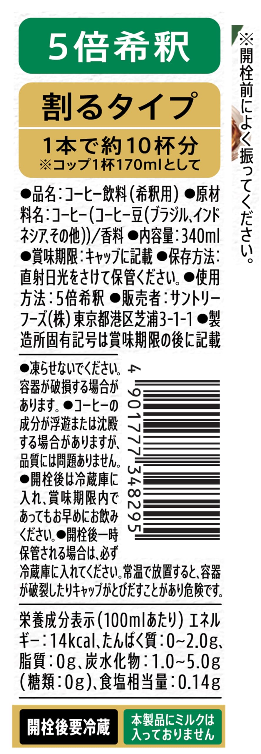 サントリー 割るだけクラフトボスカフェ 無糖 濃縮 コーヒー 340ml ×24本 液体 サントリー 割るだけクラフトボスカフェ 無糖 濃縮 コーヒー 340ml ×24本 液体