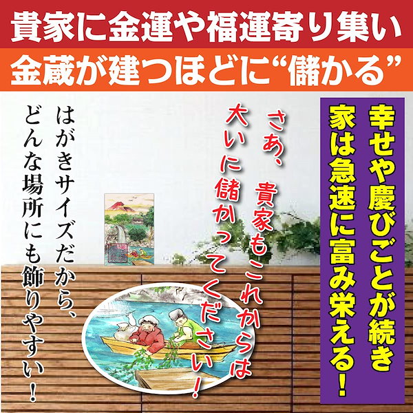 Qoo10] 恵比寿大黒藻を刈る恵方図 金運 宝くじ運