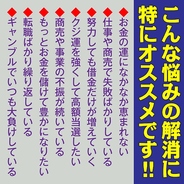 Qoo10] 恵比寿大黒藻を刈る恵方図 金運 宝くじ運