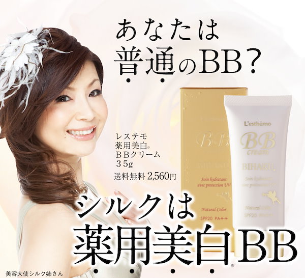 Qoo10] レステモ 薬用 美白 BBクリーム 35g