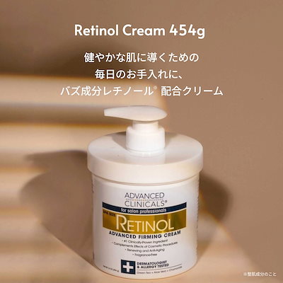 レチノールクリーム Qoo10] ADVANCED CLINICALS 【日本公式】 レチノールクリーム