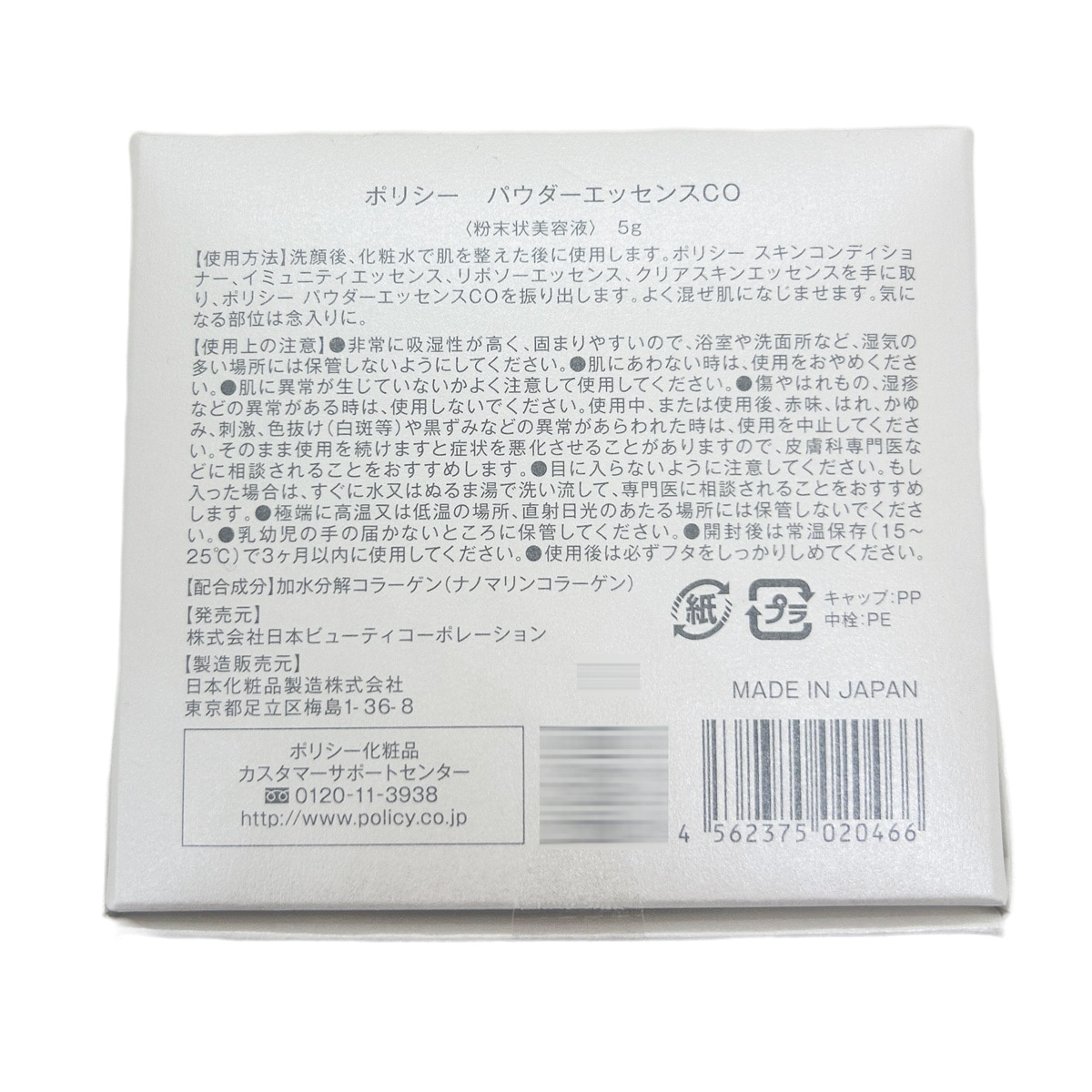 ポリシー化粧品 パウダーエッセンスCO PREMIUM 5g 高濃度ビタミンC誘導体 透明感アップ 毛穴ケア 日本製 ポリシー化粧品 パウダーエッセンスCO PREMIUM 5g 高濃度ビタミンC誘導体 透明感アップ 毛穴ケア 日本製
