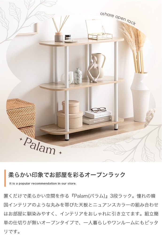 Palam 3段ラック ラック オープンラック オープンタイプ 家具 インテリア ニュアンスカラー くすみカラー 韓国風 収納 新生活 ワンルーム 引っ越し 一人暮らし リビング ダイニング シンプル Palam 3段ラック ラック オープンラック オープンタイプ 家具 インテリア ニュアンスカラー くすみカラー 韓国風 収納 新生活 ワンルーム 引っ越し 一人暮らし リビング ダイニング シンプル
