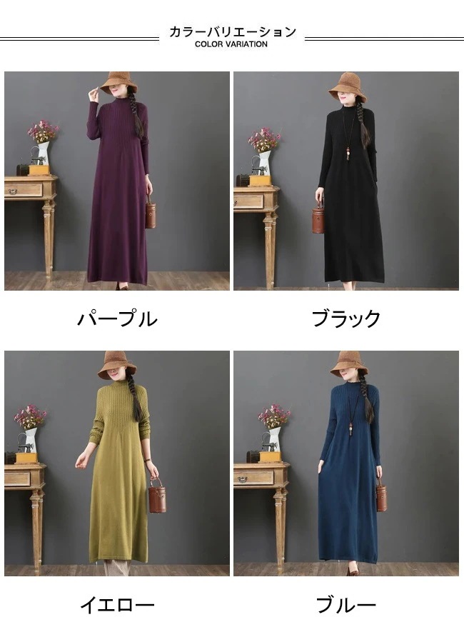 ニットワンピース レディース ニットセーター 無地 ハーフハイネック 長袖 ロング丈 リブ編み