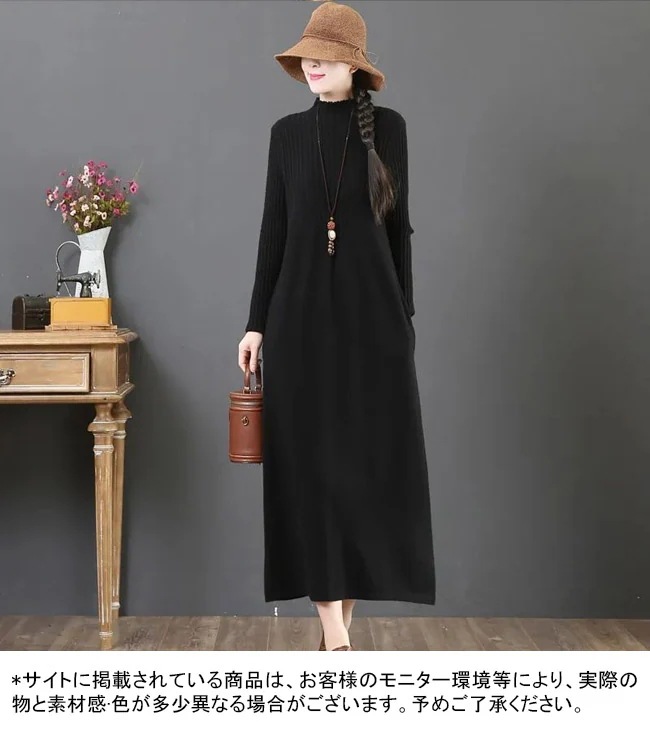 ニットワンピース レディース ニットセーター 無地 ハーフハイネック 長袖 ロング丈 リブ編み