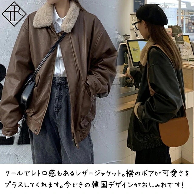 【急速出荷!】アウター レディース ボア コート ブルゾン もこもこ 大きいサイズ 秋 冬 暖かい ボアレザージャケット レトロ シンプル ナチュラル カジュアル 大人可愛い 韓国系 系 他と被らない