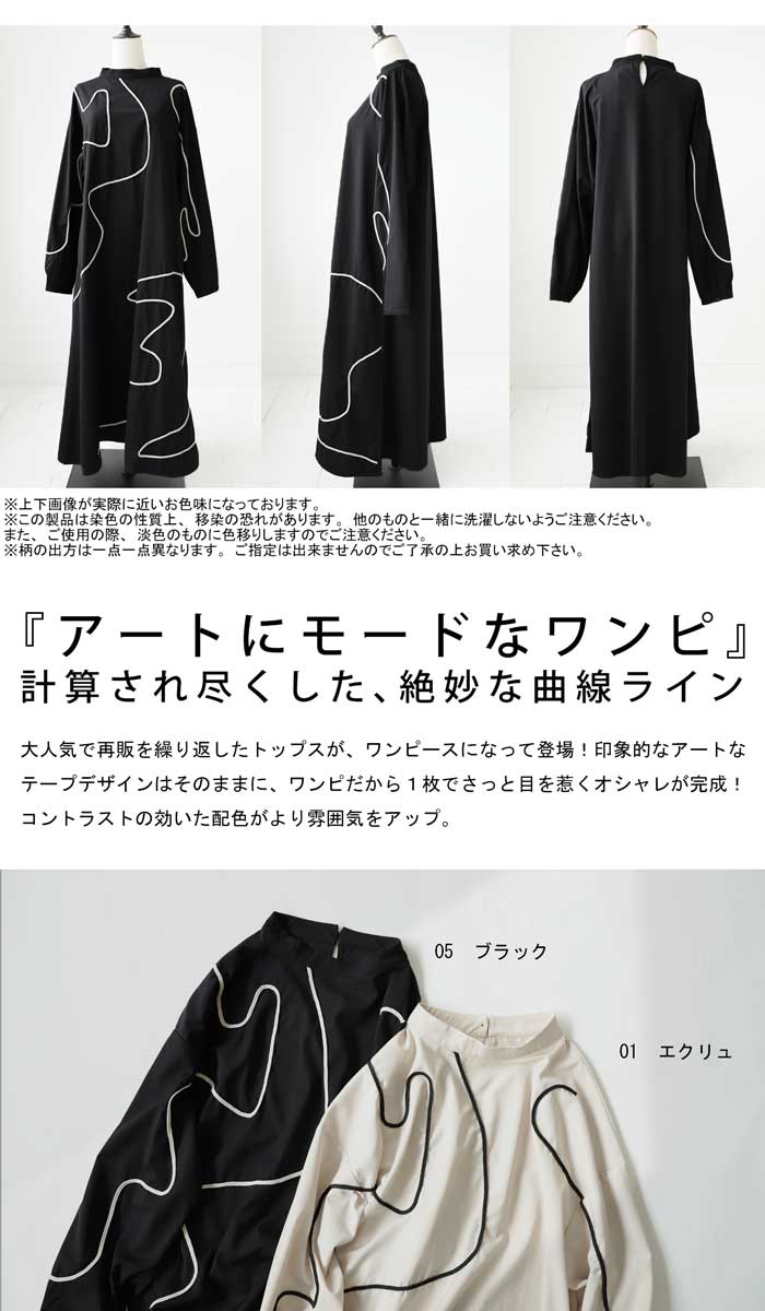 テープデザインワンピ ワンピース レディース ロング ・再販メール便不可