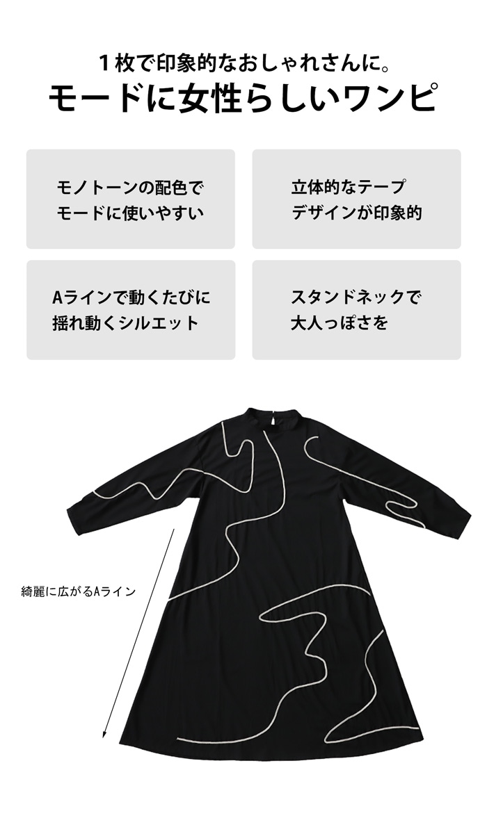 テープデザインワンピ ワンピース レディース ロング ・再販メール便不可