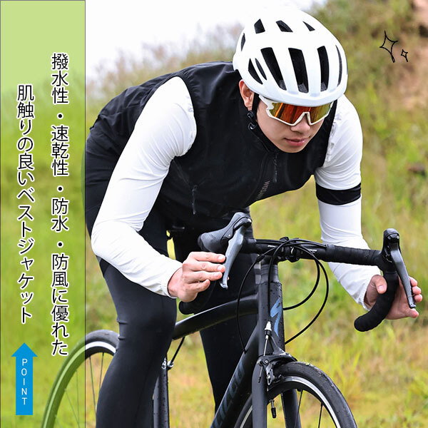 自転車 人気 防風 ベスト