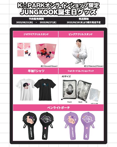 Qoo10] ＊2025 JK ジョングクセンイルグッ : KPOP