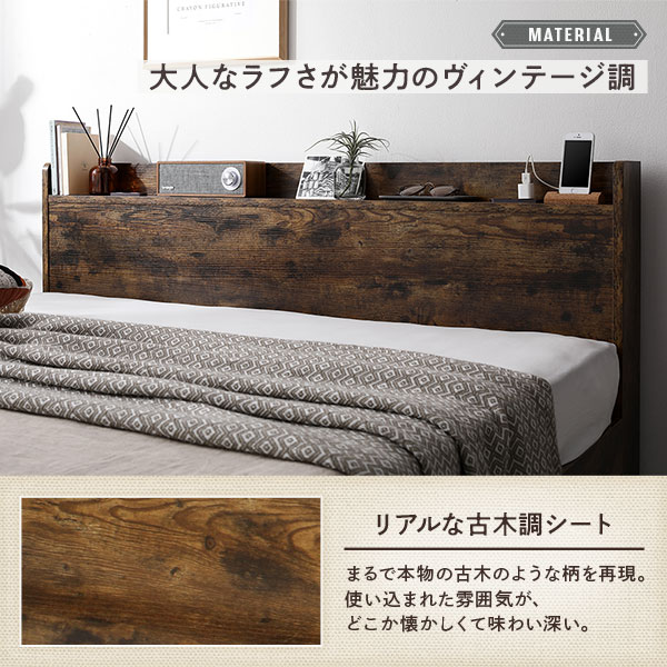 ベッド 収納付き 引き出し付き 木製 棚付き 宮付き コンセント付き シンプル モダン ヴィンテージブラウン ダブル ボンネルコイルマットレス付き