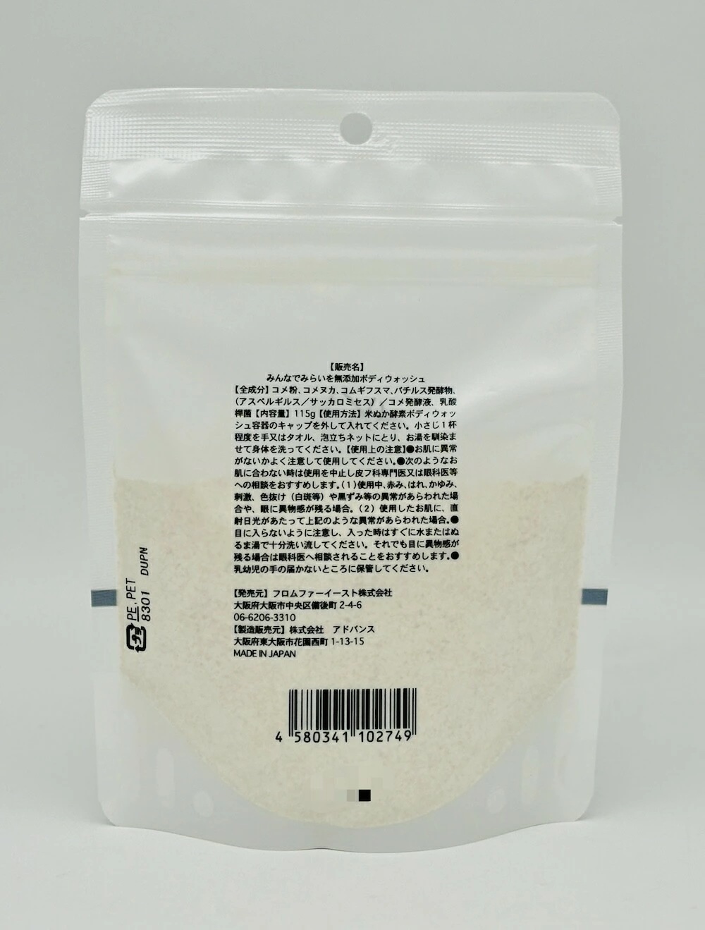 【5個セット】みんなでみらいを 米ぬか酵素 ボディウォッシュ 詰め替え用パック 115g 石鹸 ボディソープ ボディケア 日本製 【5個セット】みんなでみらいを 米ぬか酵素 ボディウォッシュ 詰め替え用パック 115g 石鹸 ボディソープ ボディケア 日本製
