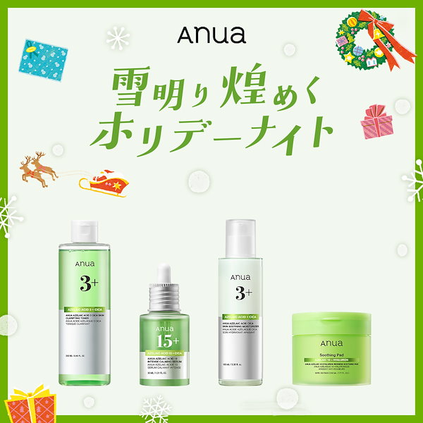 Qoo10] アヌア 【数量限定】 雪明り煌めくホリデーナイト