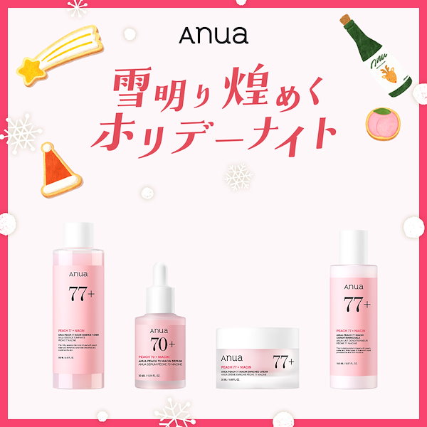 アヌア PDRN セット 雪明かり煌めくホリデーナイト ホリデーセット Qoo10] アヌア 【数量限定】 雪明り煌めくホリデーナイト
