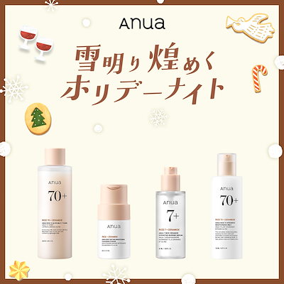 Qoo10] アヌア 【数量限定】 雪明り煌めくホリデーナイト : キット
