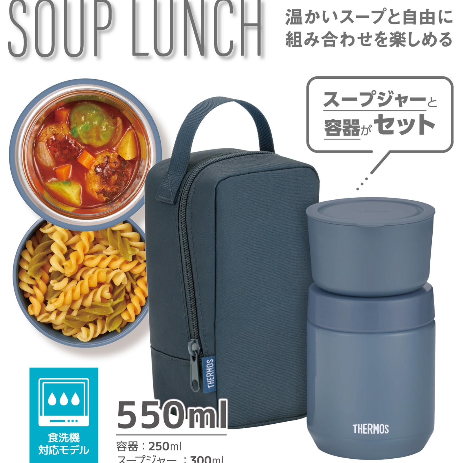 【食洗機対応モデル】 サーモス 真空断熱スープランチセット 300ml インディゴブルー スープジャー・容器セット JEE-550 IBL 【食洗機対応モデル】 サーモス 真空断熱スープランチセット 300ml インディゴブルー スープジャー・容器セット JEE-550 IBL