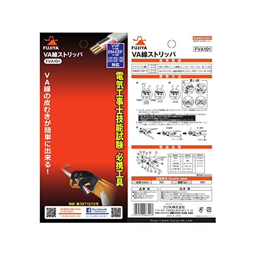 フジ矢(Fujiya) VA線ストリッパ 簡単にストリップ可能/電気工事士試験に最適 FVA101 フジ矢(Fujiya) VA線ストリッパ 簡単にストリップ可能/電気工事士試験に最適 FVA101
