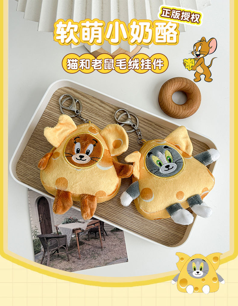 Qoo10] トムとジェリーチーズぬいぐるみペンダント