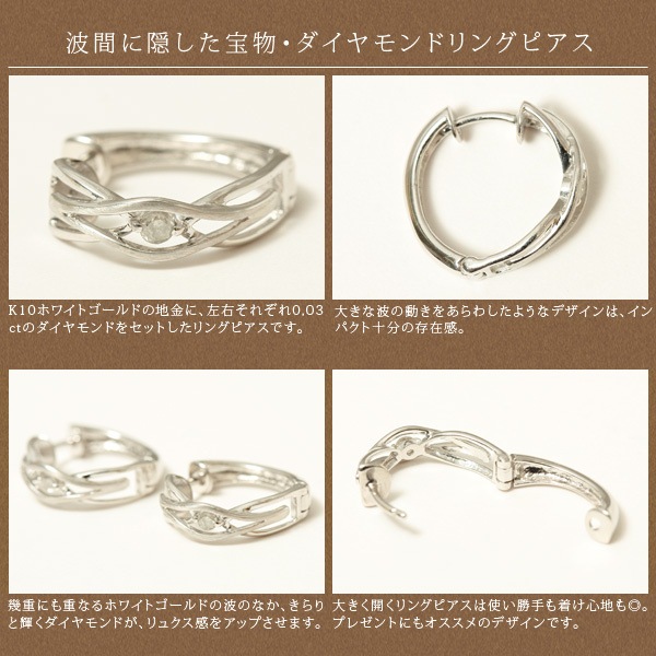 me on... 折り重なる白金の波間に光る1粒のダイヤ K10ホワイトゴールド WG ラグジュアリー一粒天然ダイヤモンドリングタイプピアス me on... 折り重なる白金の波間に光る1粒のダイヤ K10ホワイトゴールド WG ラグジュアリー一粒天然ダイヤモンドリングタイプピアス