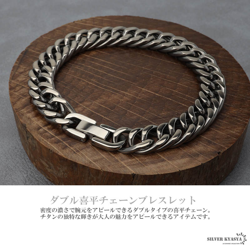 チタン ダブル喜平チェーンブレスレット [b708]