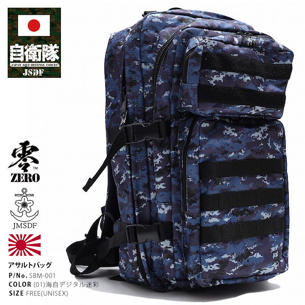 自衛隊 バッグ リュック バックパック リュックサック