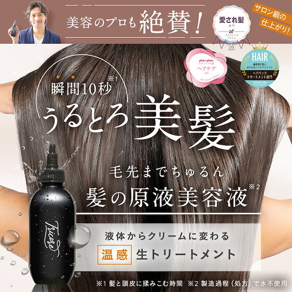 【翌日迄に発送！】トリコレ　温感ヘアトリートメント Amazon | Tricore（トリコレ）温感生トリートメント[液体から