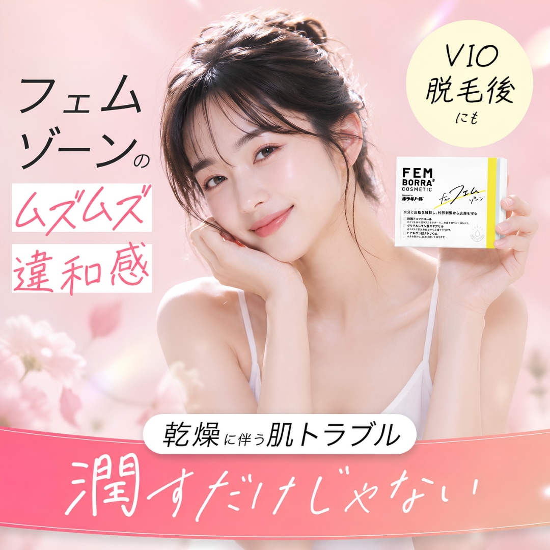 Qoo10] フェムボラ デリケートゾーン くすみケア 保湿 ハリ