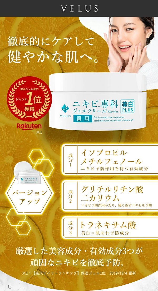 VELUS ニキビ専科 ジェルクリーム 美白プラス 50g ２箱セット