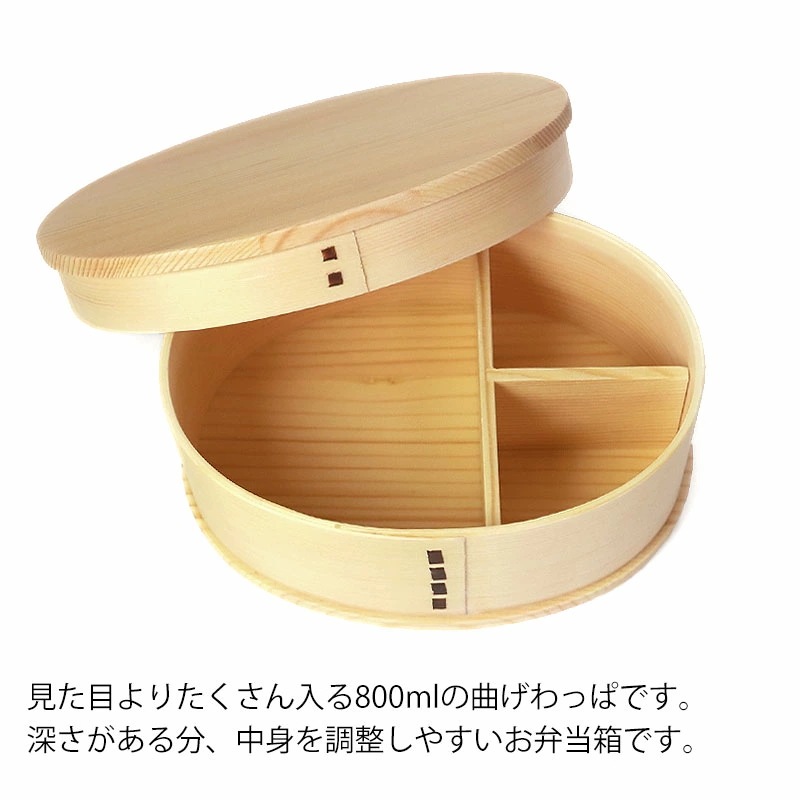 曲げわっぱ 小判型 お弁当箱 白木 800ml 弁当箱 1段 曲げわっぱ弁当箱 杉 ウレタン塗装 まげわっぱ ランチボックス 和風 男子 女子 大人 子供 女の子 男の子 おしゃれ 運動会 遠足 麺