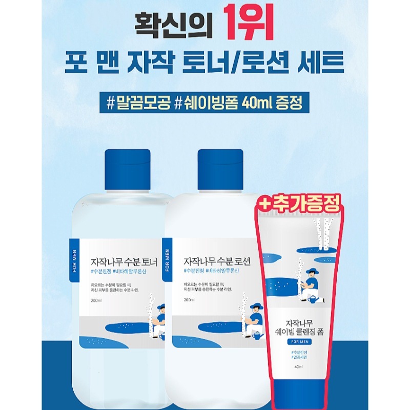 フォーメン シラカバ トナー/ローション 200ml 2点セット (+シェービングフォーム 40ml) フォーメン シラカバ トナー/ローション 200ml 2点セット (+シェービングフォーム 40ml)