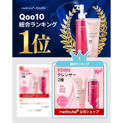Qoo10] メディキューブ 【公式正品】PDRN ピンクジェルトゥフ