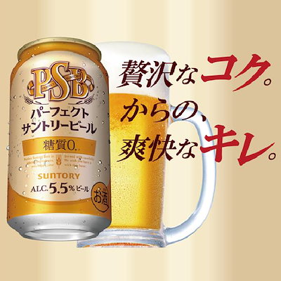 Qoo10] サントリー サントリー パーフェクトサントリービール : お酒